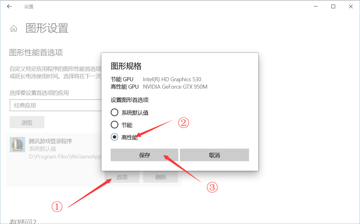 windows怎么设置双显卡切换插图5