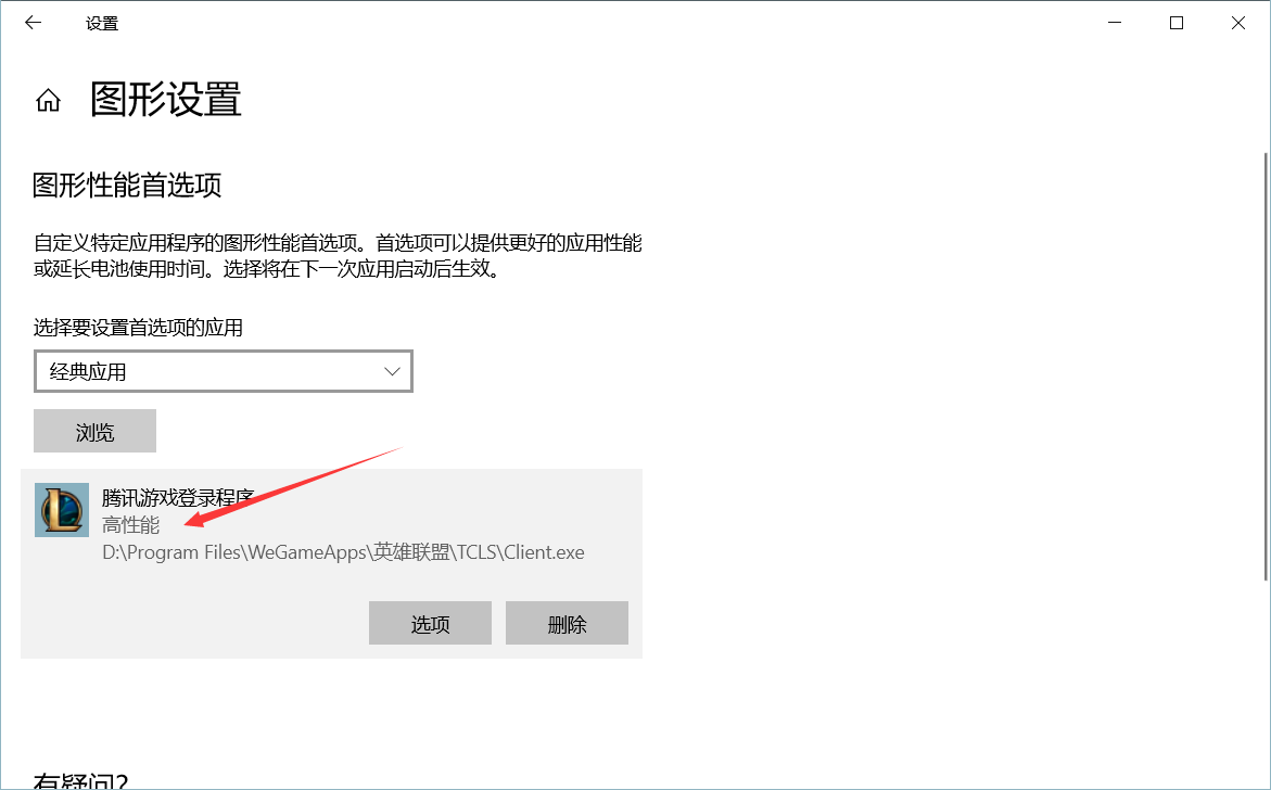 windows怎么设置双显卡切换插图6