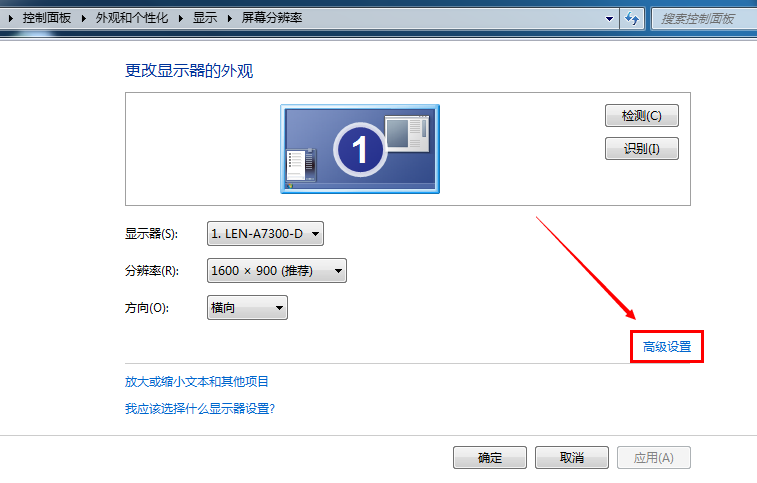 windows怎么设置屏幕刷新频率插图2