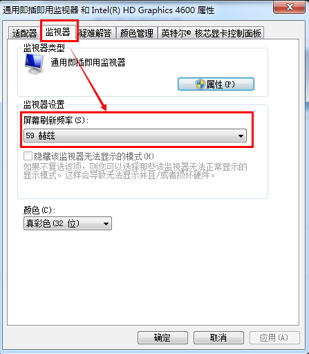 windows怎么设置屏幕刷新频率插图3