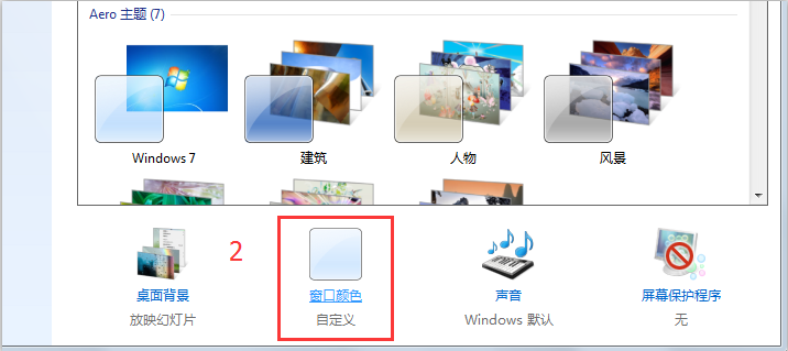 windows怎么设置透明效果插图2