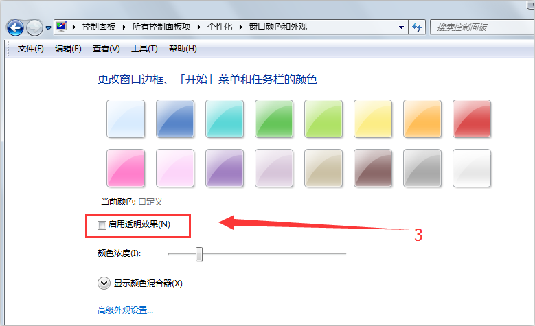 windows怎么设置透明效果插图3