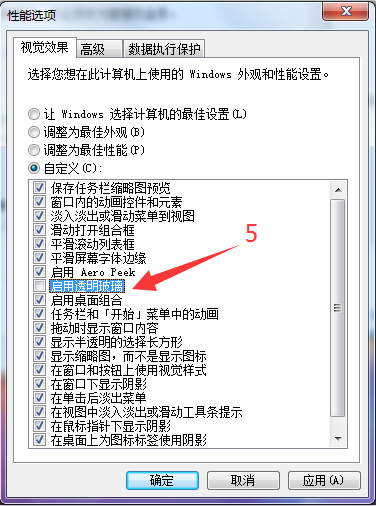 windows怎么设置透明效果插图7