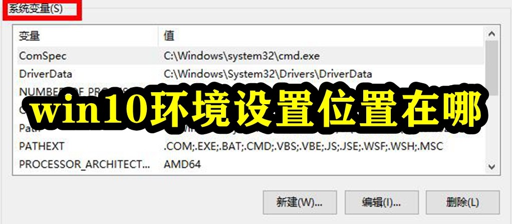 win10环境设置位置在哪插图