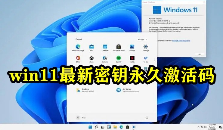 win11最新密钥永久激活码插图