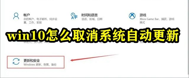 win10怎么取消系统自动更新插图