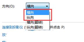 win7桌面旋转了90度怎么恢复  win7屏幕旋转90度还原技巧插图6
