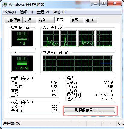 win7如何强制结束进程  Win7强制退出程序方法插图2