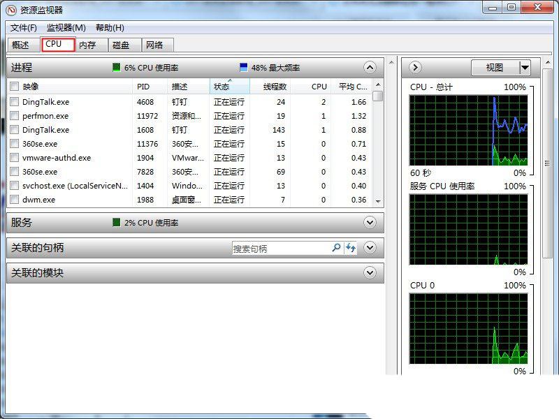 win7如何强制结束进程  Win7强制退出程序方法插图3