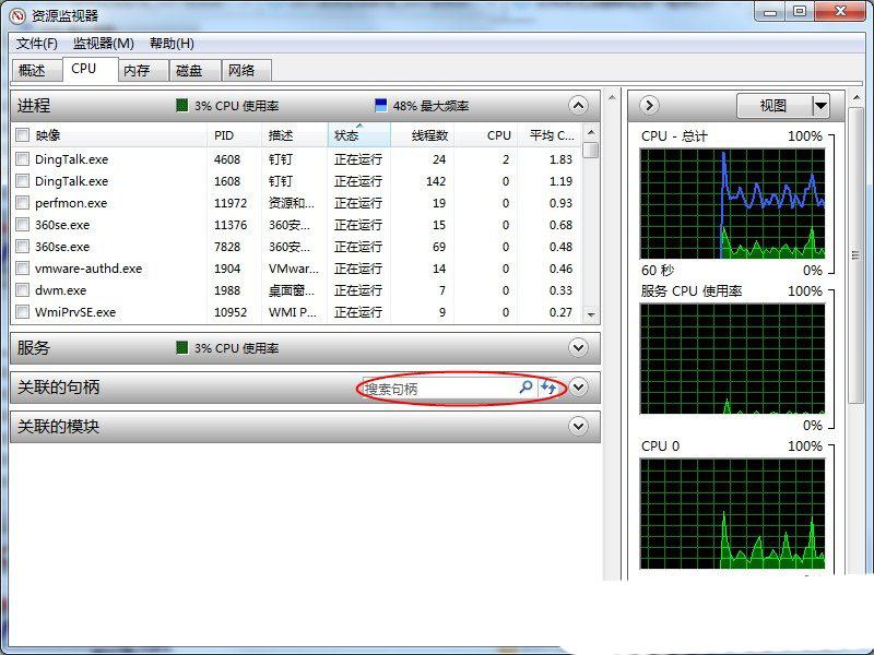 win7如何强制结束进程  Win7强制退出程序方法插图4