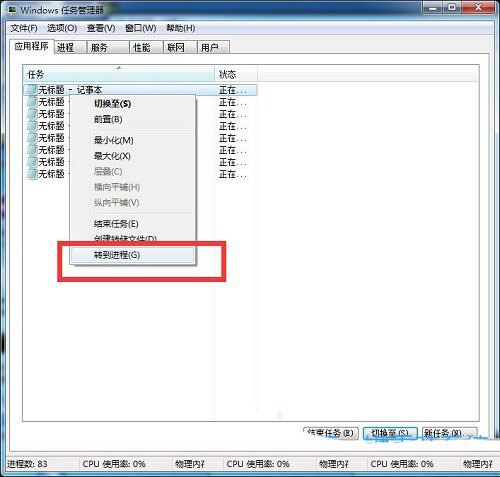 win7如何强制结束进程  Win7强制退出程序方法插图6