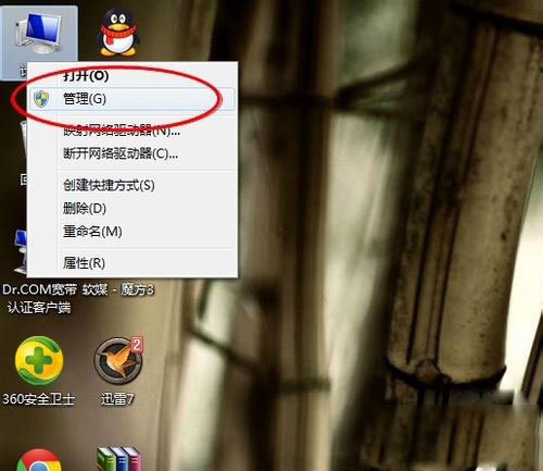 Win7笔记本打开摄像头