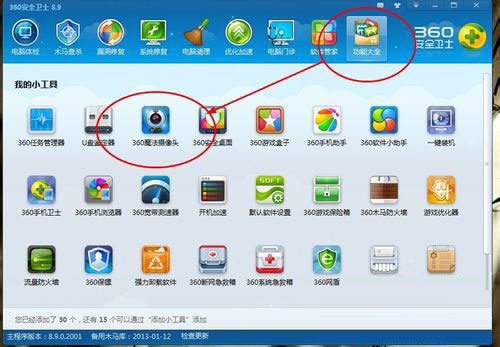 Win7笔记本打开摄像头