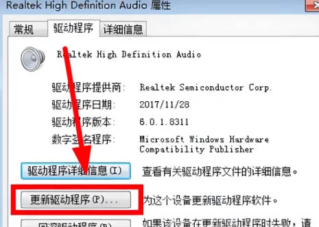 Win7怎么更新声卡驱动 Win7更新声卡驱动方法插图3