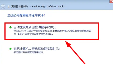 Win7怎么更新声卡驱动 Win7更新声卡驱动方法插图4