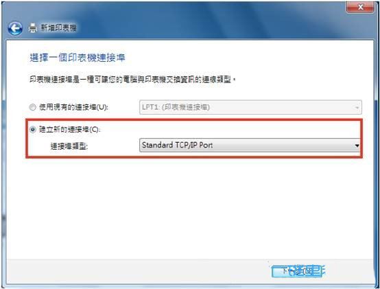 如何使用LPR的方式设定分享打印机  Win7使用LPR分享打印机的技巧插图3