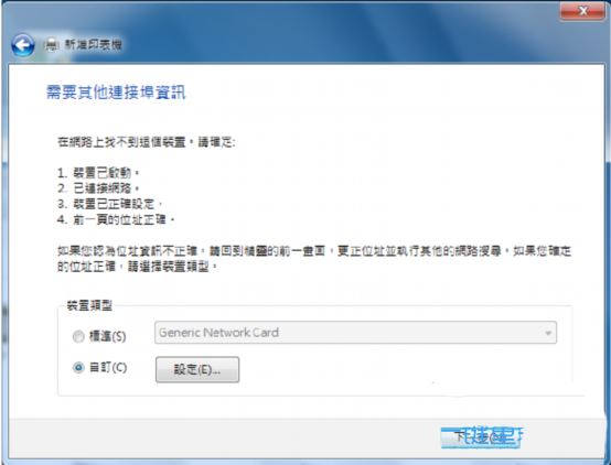 如何使用LPR的方式设定分享打印机  Win7使用LPR分享打印机的技巧插图5