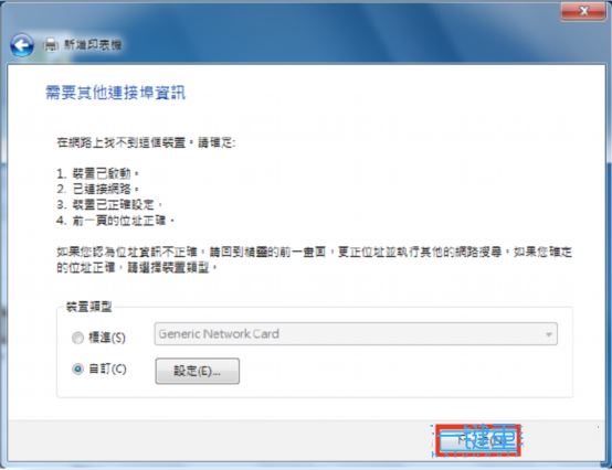 如何使用LPR的方式设定分享打印机  Win7使用LPR分享打印机的技巧插图7