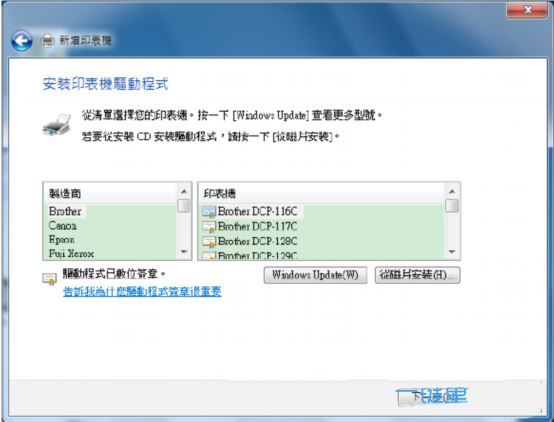 如何使用LPR的方式设定分享打印机  Win7使用LPR分享打印机的技巧插图8