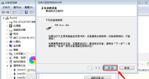 win7主板usb不能用怎么办 win7主板usb接口不能用解决方法插图6