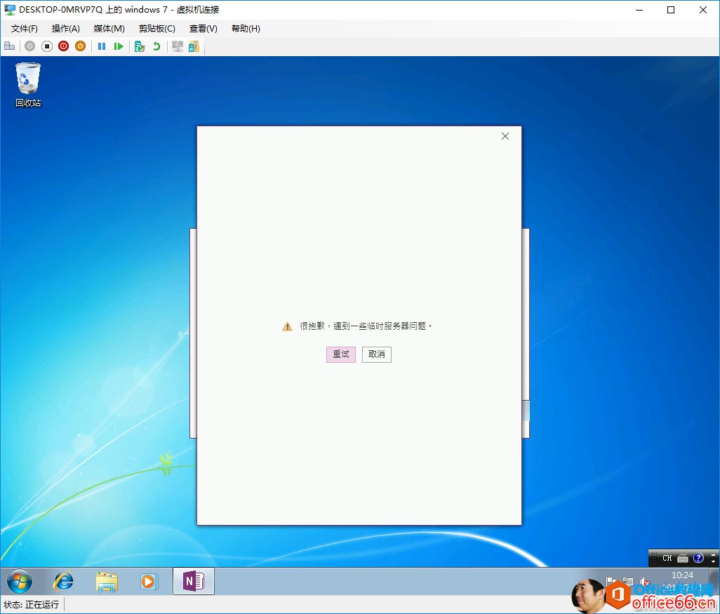 win7onenote登录不了怎么办  win7无法登录OneNote的最佳解决办法插图3