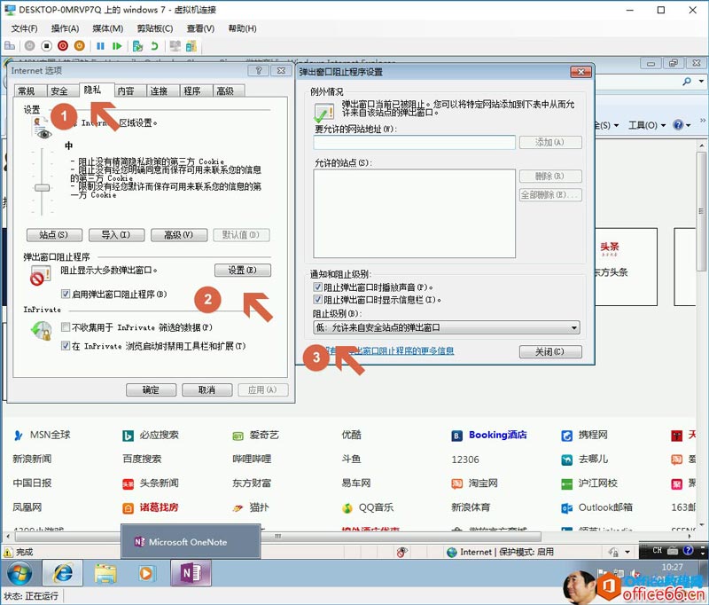 win7onenote登录不了怎么办  win7无法登录OneNote的最佳解决办法插图4