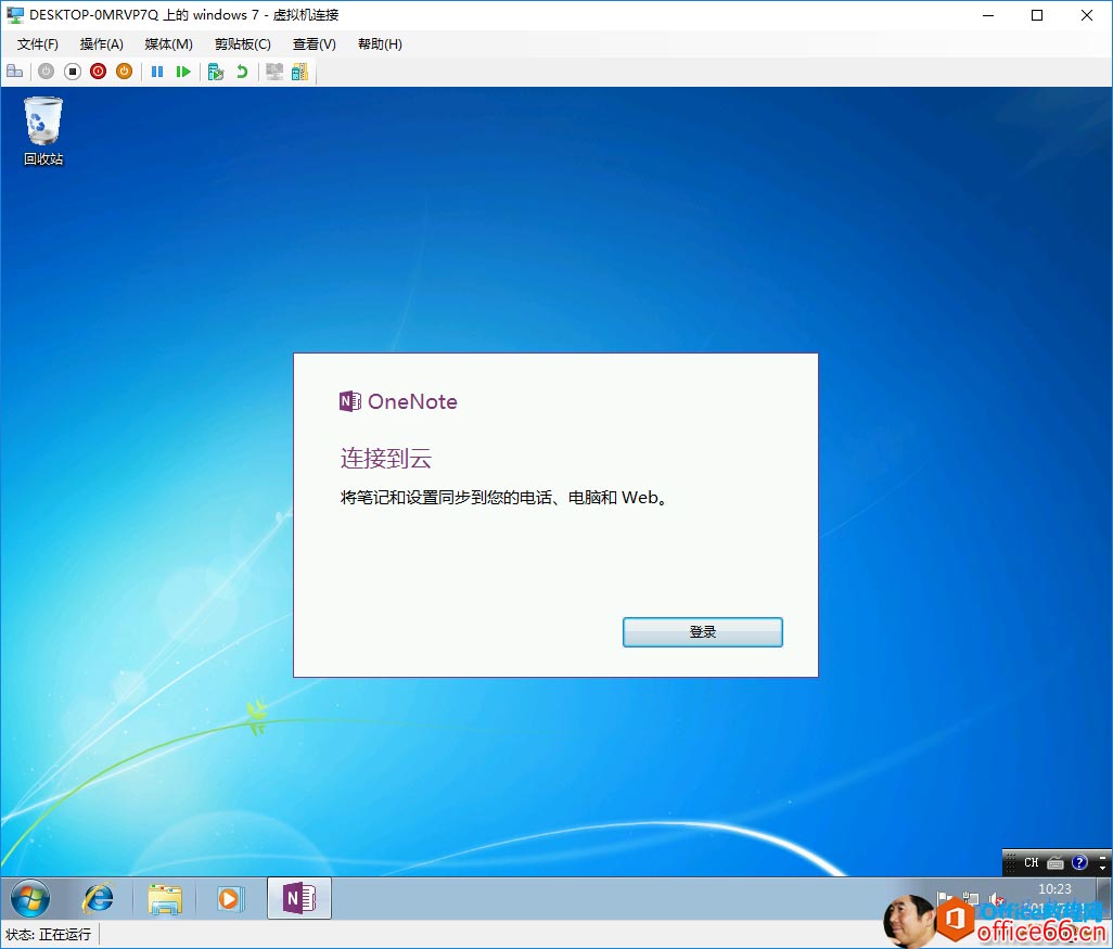 win7onenote登录不了怎么办  win7无法登录OneNote的最佳解决办法插图5