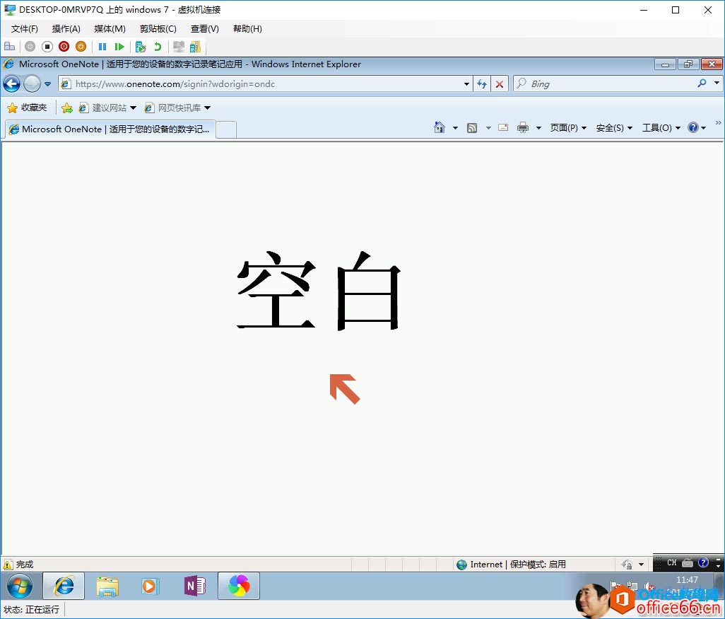 win7onenote登录不了怎么办  win7无法登录OneNote的最佳解决办法插图6