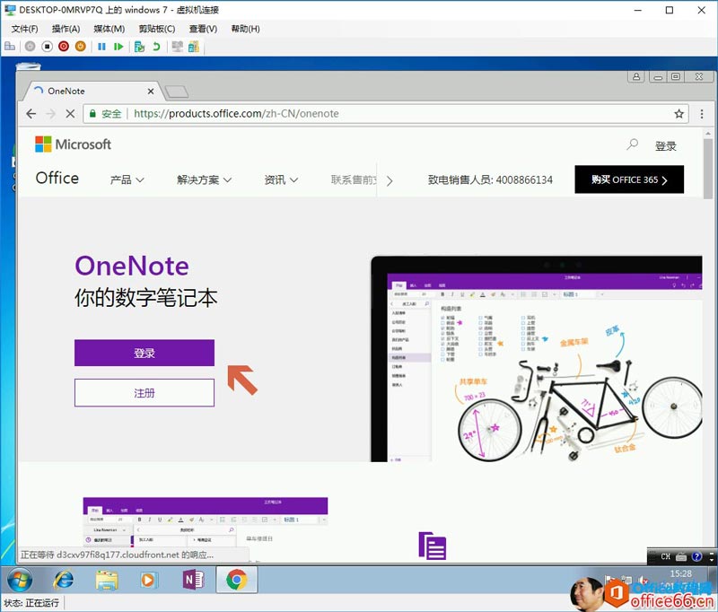 win7onenote登录不了怎么办  win7无法登录OneNote的最佳解决办法插图7