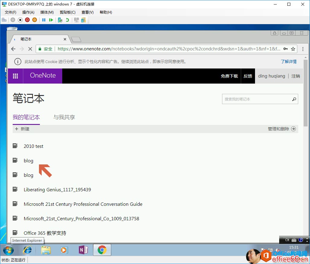 win7onenote登录不了怎么办  win7无法登录OneNote的最佳解决办法插图8