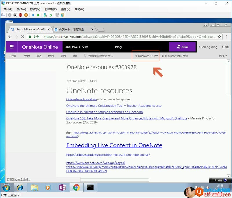 win7onenote登录不了怎么办  win7无法登录OneNote的最佳解决办法插图9