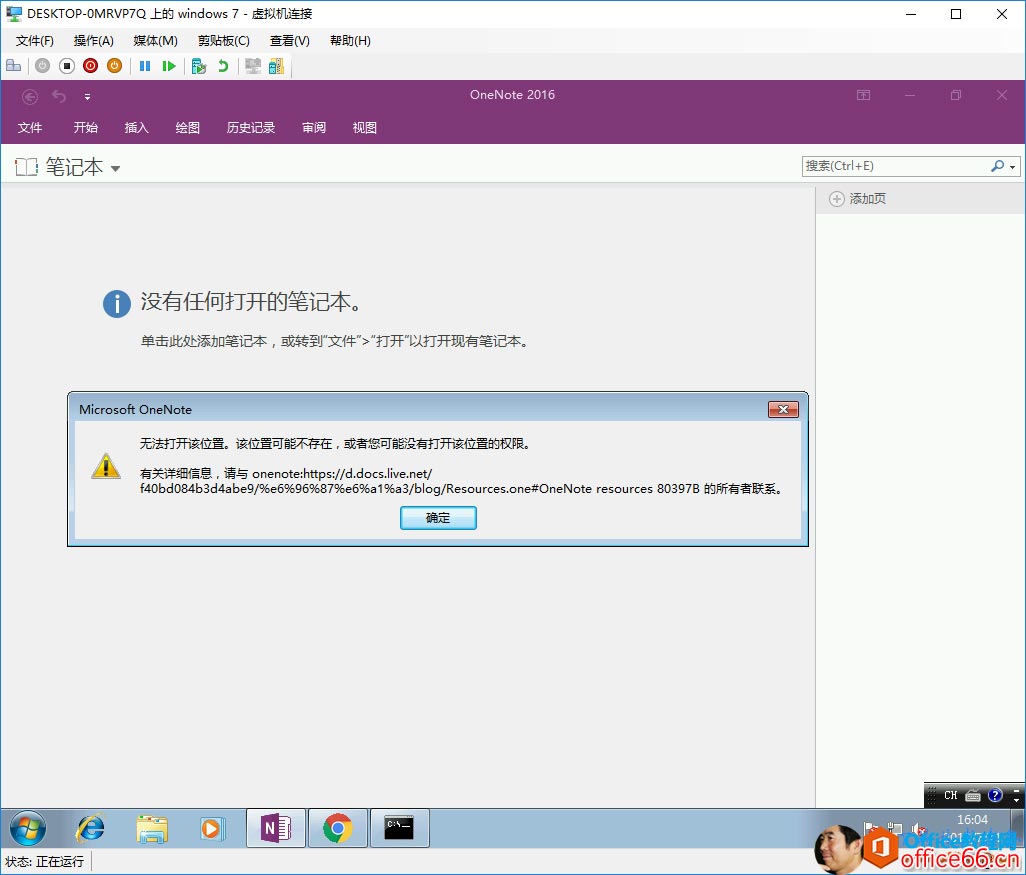 win7onenote登录不了怎么办  win7无法登录OneNote的最佳解决办法插图10