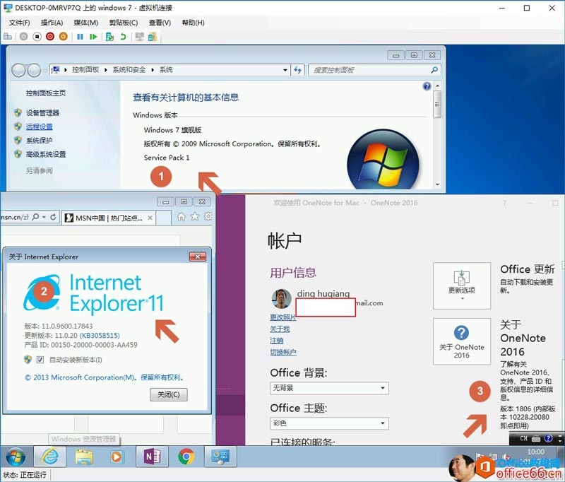win7onenote登录不了怎么办  win7无法登录OneNote的最佳解决办法插图11