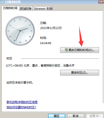 win7时间日期不能改怎么办  win7电脑修改时间日期的方法插图8