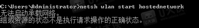 Windows7启用热点提示无法启动承载网络怎么解决插图