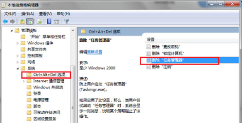 Win7任务管理器被禁用怎么办 任务管理器已被管理员禁用的解决办法插图1