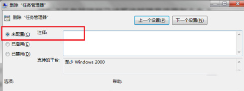 Win7任务管理器被禁用怎么办 任务管理器已被管理员禁用的解决办法插图2