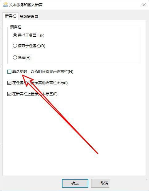 Win7怎么取消非活动时以透明状态显示语言栏插图11