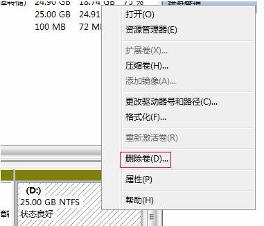 Win7如何给C盘扩容 Win7系统电脑C盘扩容的办法插图