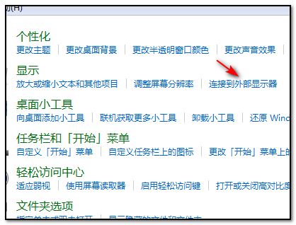 win7系统如何设置分屏 win7显示器设置分屏教程插图2