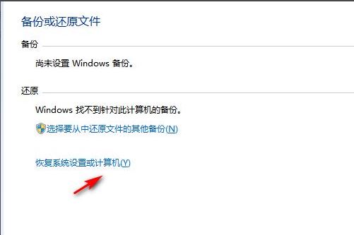 Win7如何恢复出厂设置 不重装电脑还原系统方法插图4