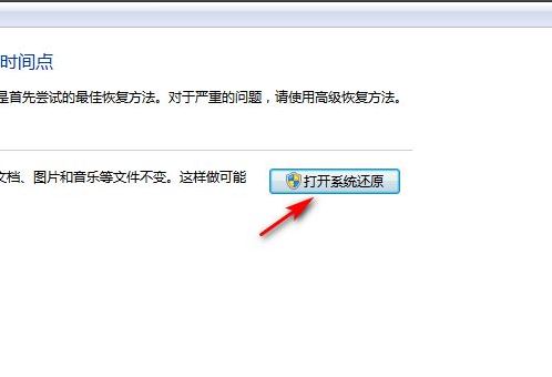 Win7如何恢复出厂设置 不重装电脑还原系统方法插图5