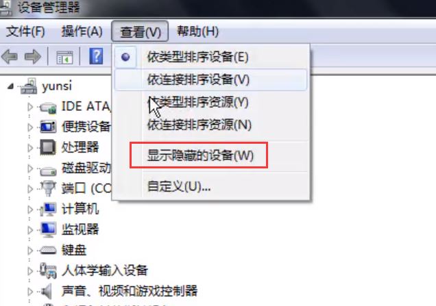 Win7旗舰版移动硬盘找不到怎么办 无法识别移动硬盘解决方法插图4