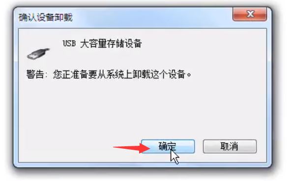 Win7旗舰版移动硬盘找不到怎么办 无法识别移动硬盘解决方法插图6
