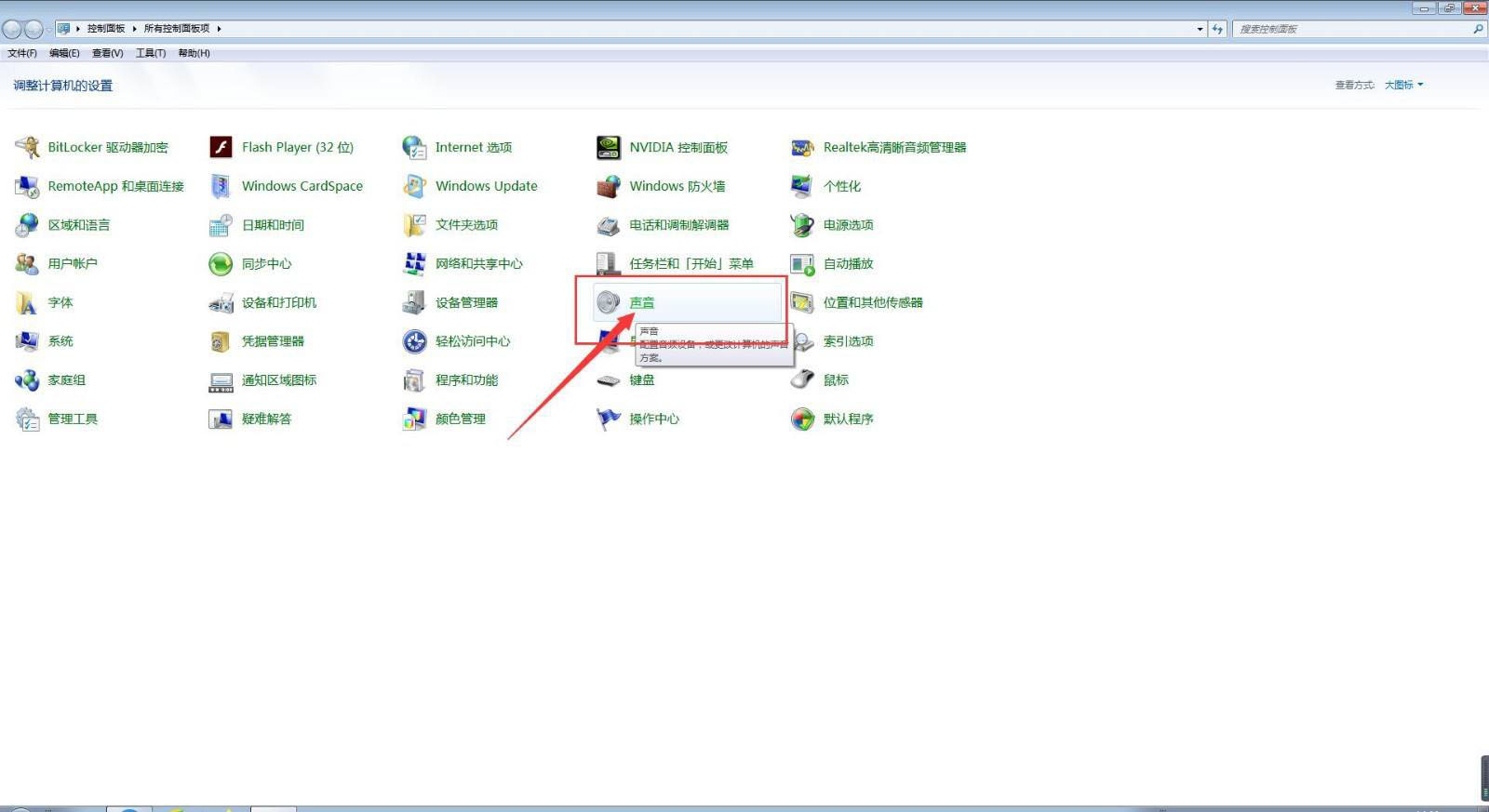 Win7电脑怎么更改主题的声音  win7系统主题声音的更改技巧插图1