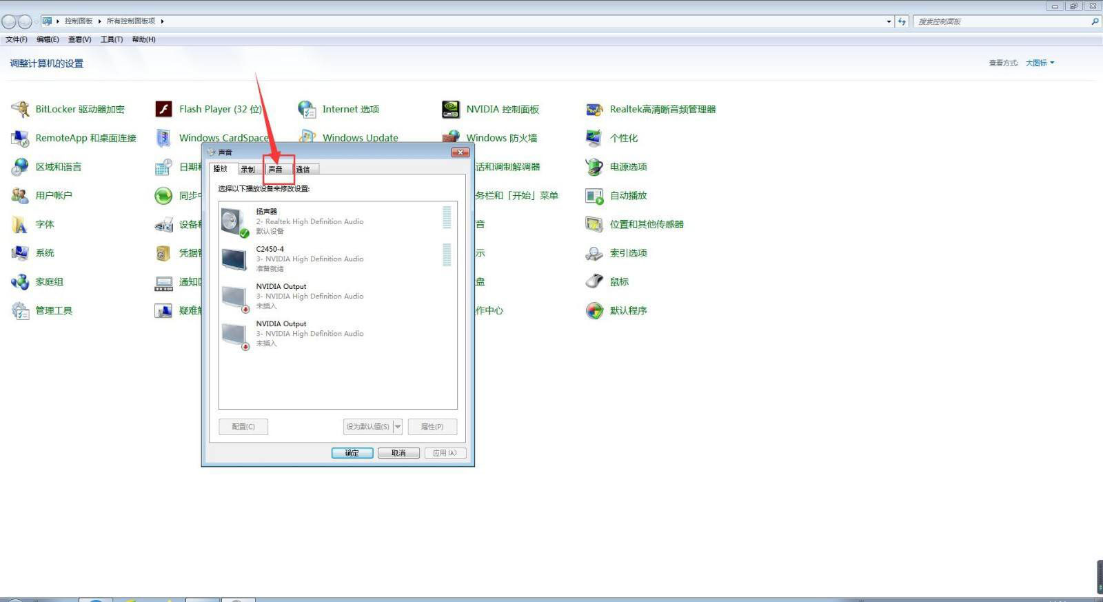 Win7电脑怎么更改主题的声音  win7系统主题声音的更改技巧插图2