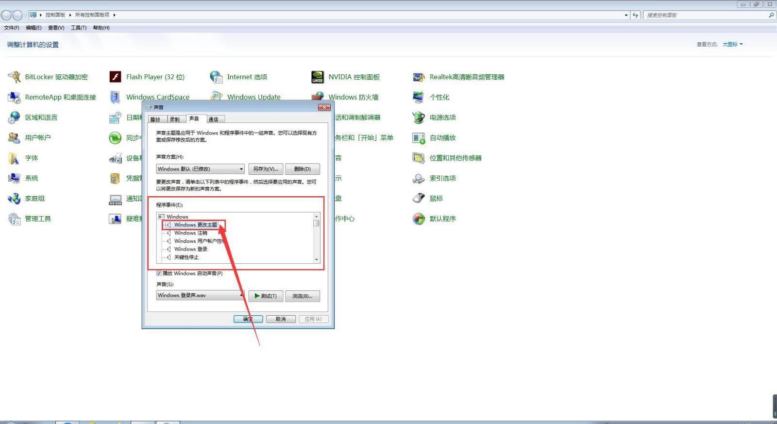 Win7电脑怎么更改主题的声音  win7系统主题声音的更改技巧插图3