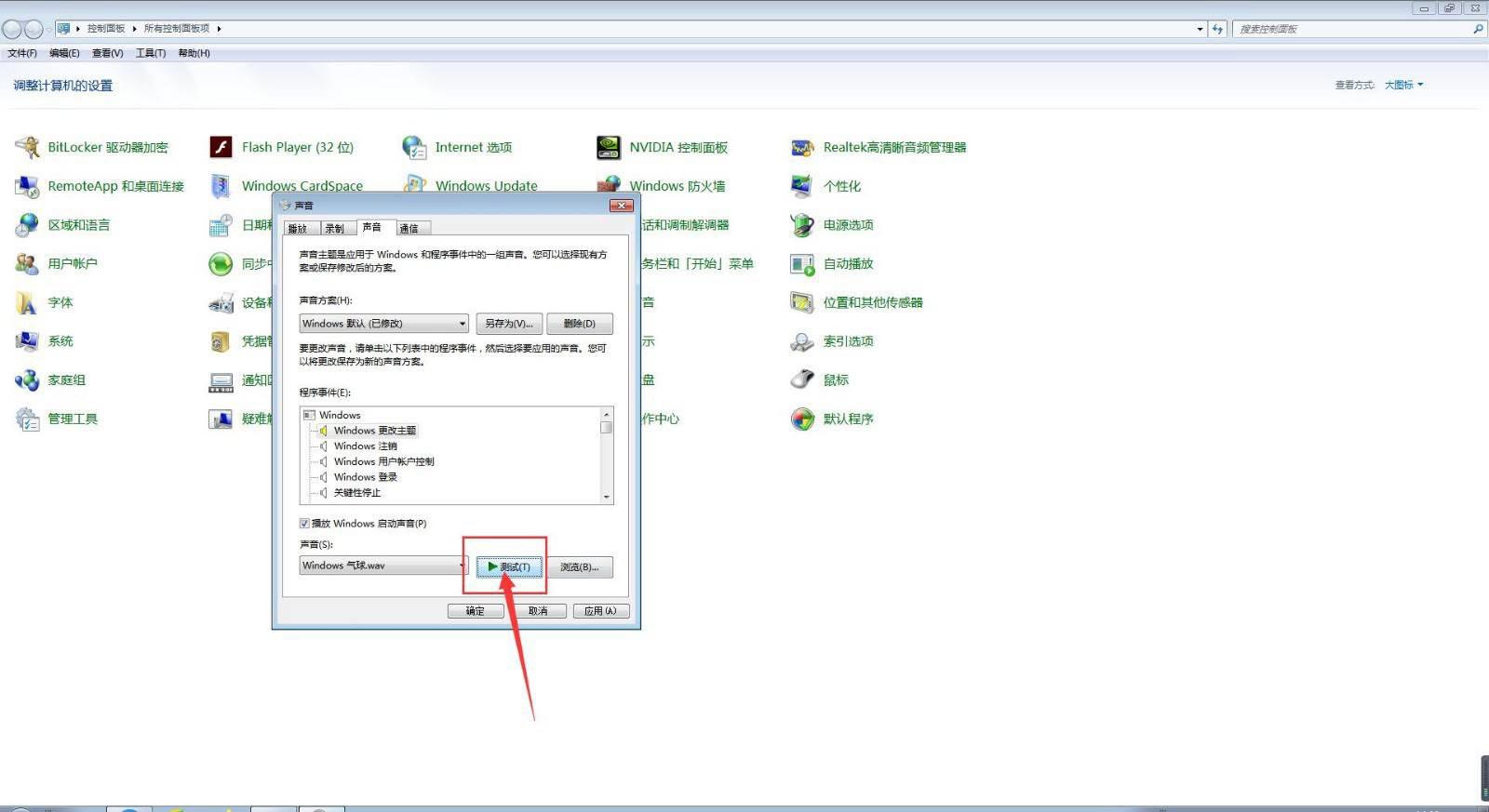 Win7电脑怎么更改主题的声音  win7系统主题声音的更改技巧插图5