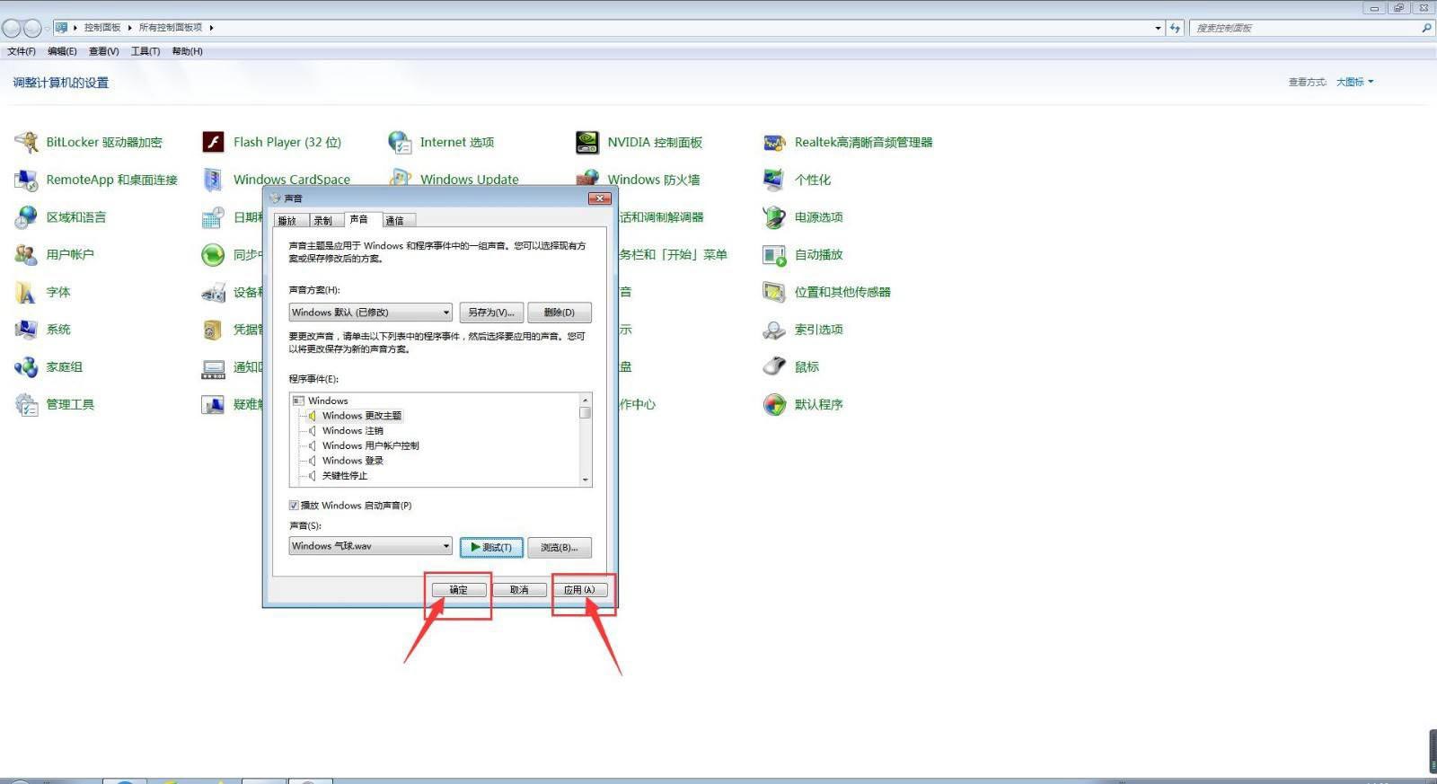 Win7电脑怎么更改主题的声音  win7系统主题声音的更改技巧插图6