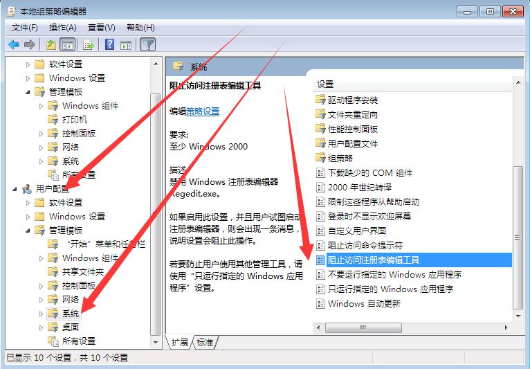 Win7系统注册表编辑器不能用怎么办 win7注册表编辑器被管理员禁用解决方法插图1